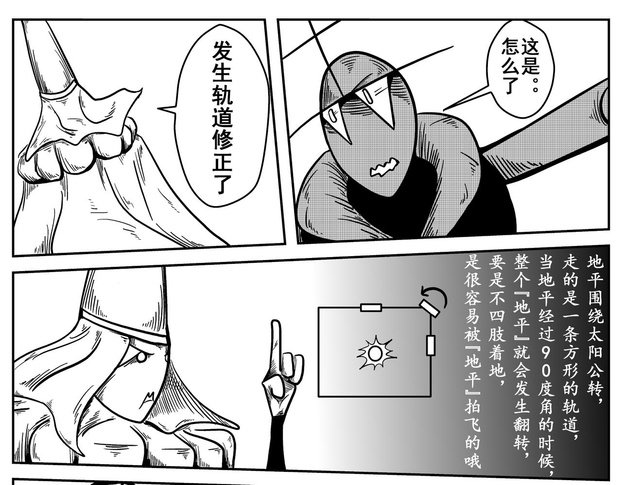 轨道修正-第10话