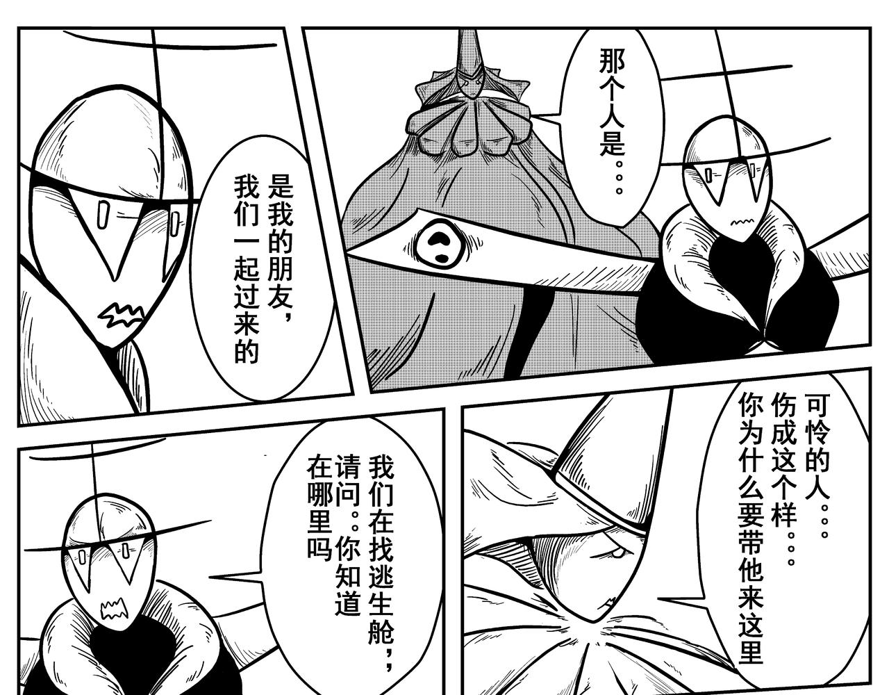 轨道修正-第10话