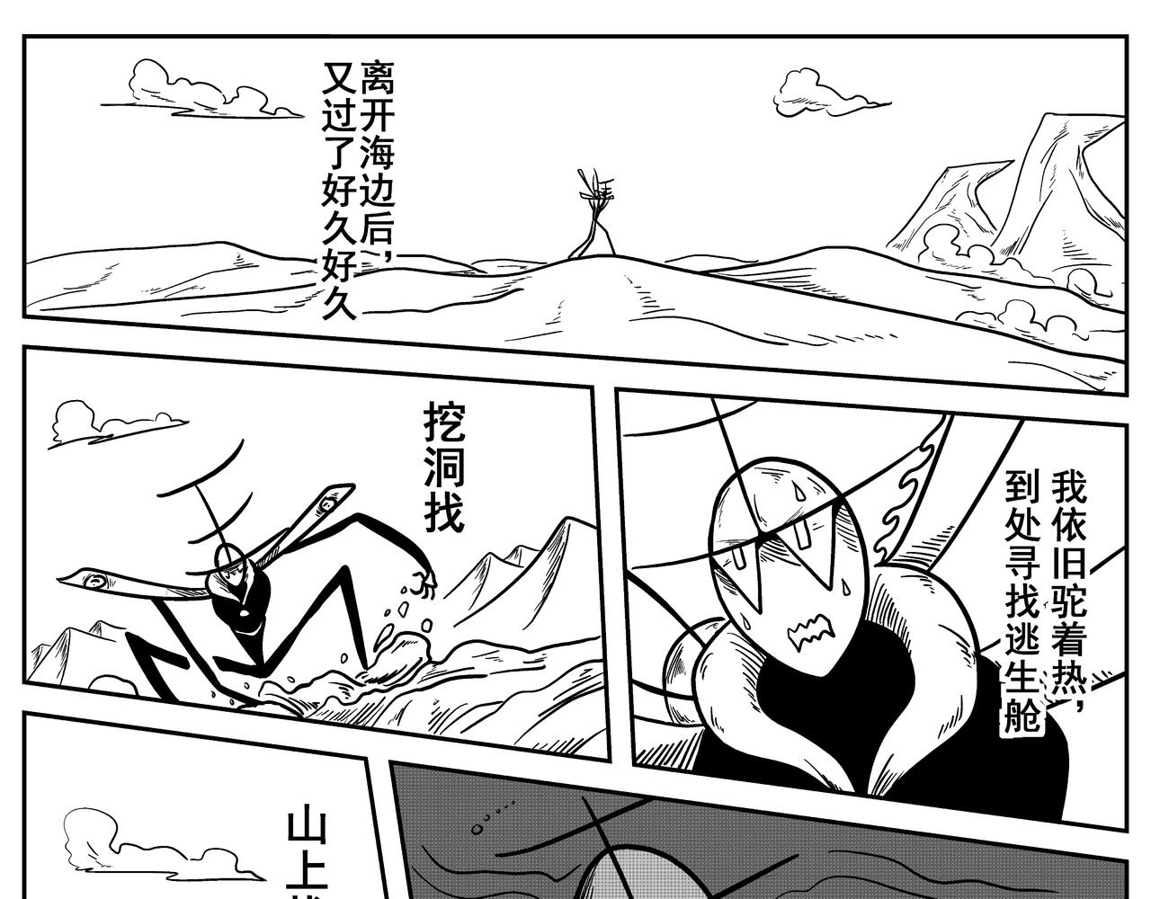 轨道修正-第10话