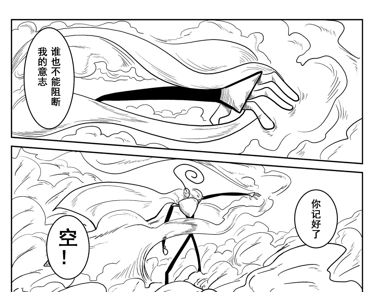空-第14话
