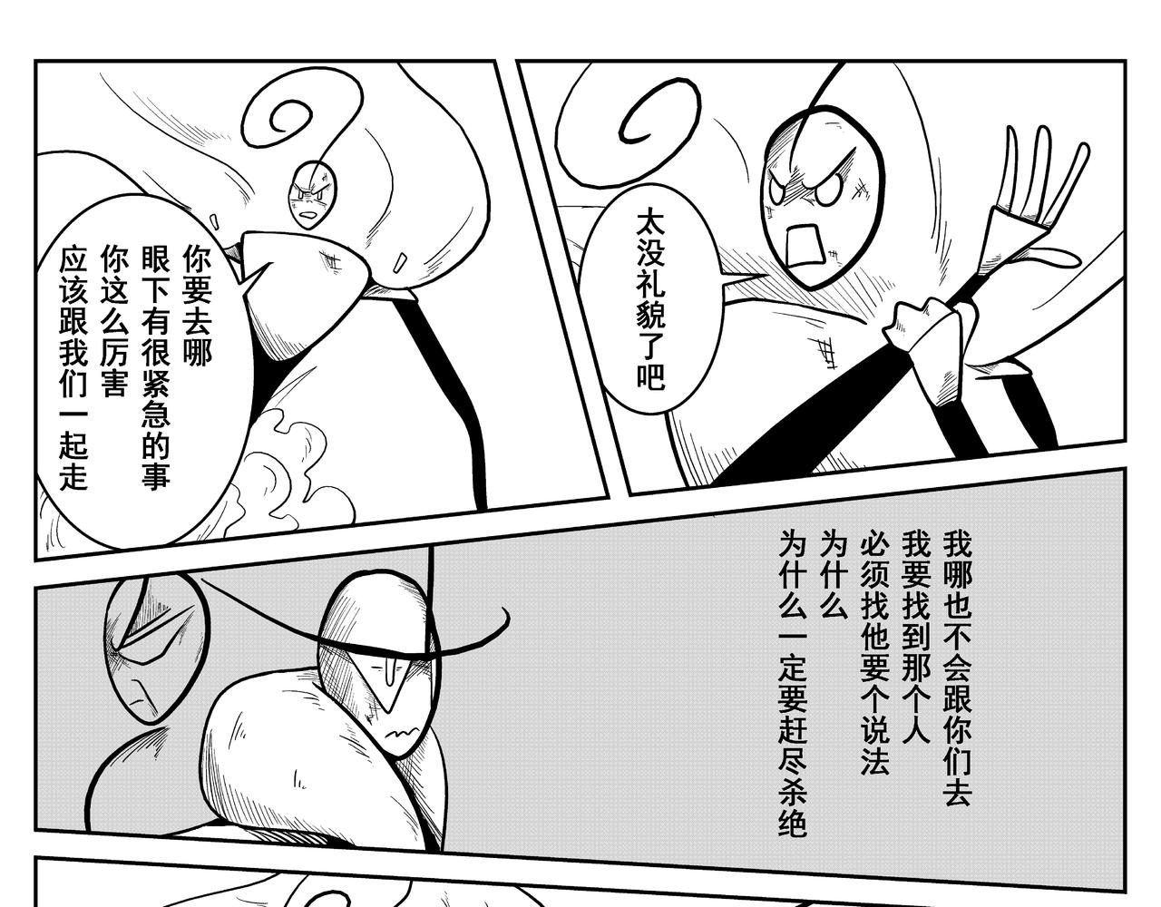 分歧-第16话