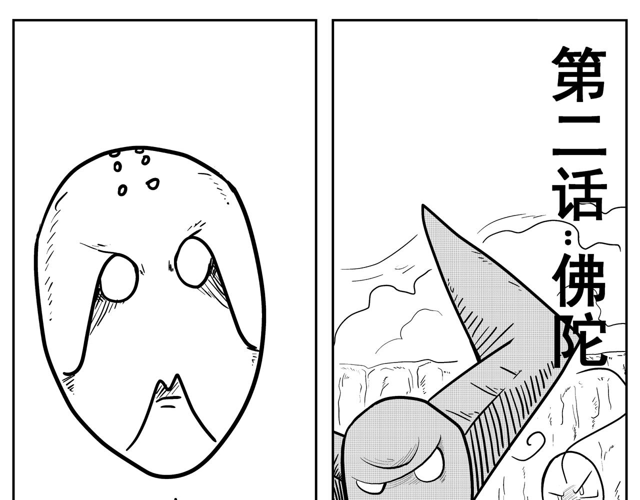 佛陀-第2话