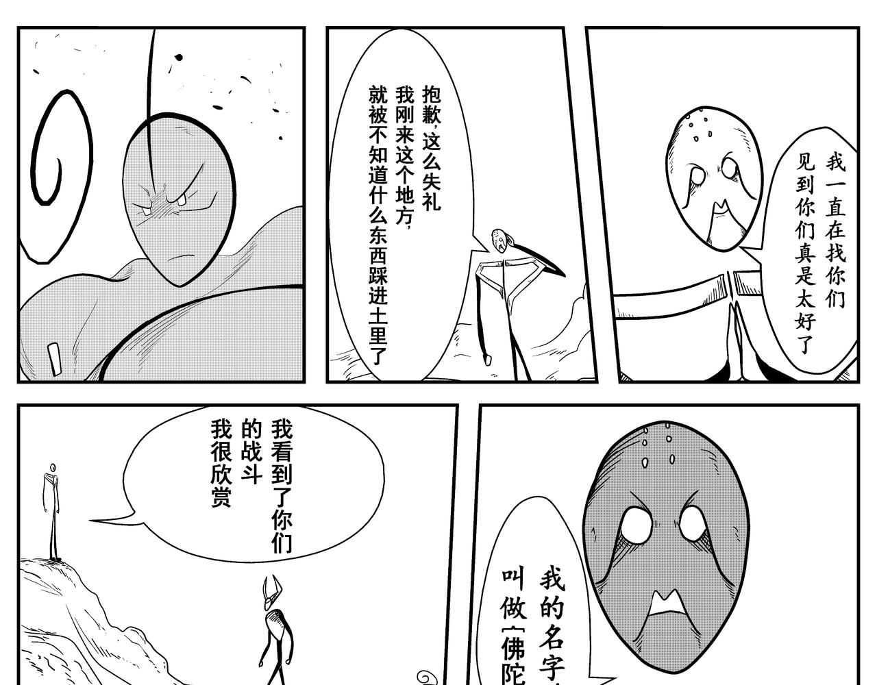 佛陀-第2话