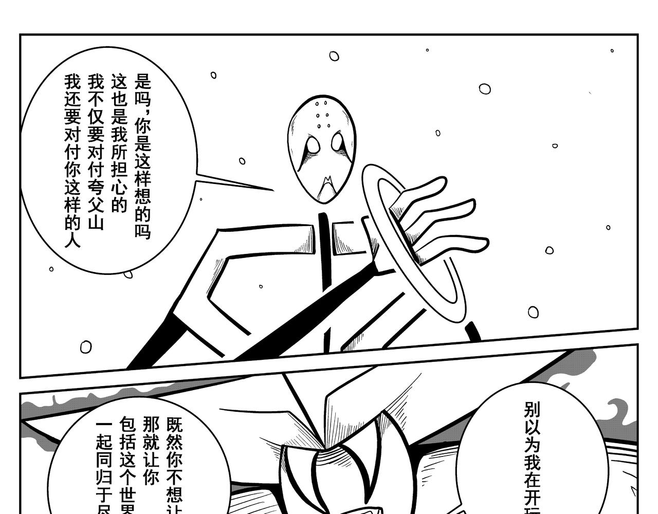 绝对零度(1/2)-第20话