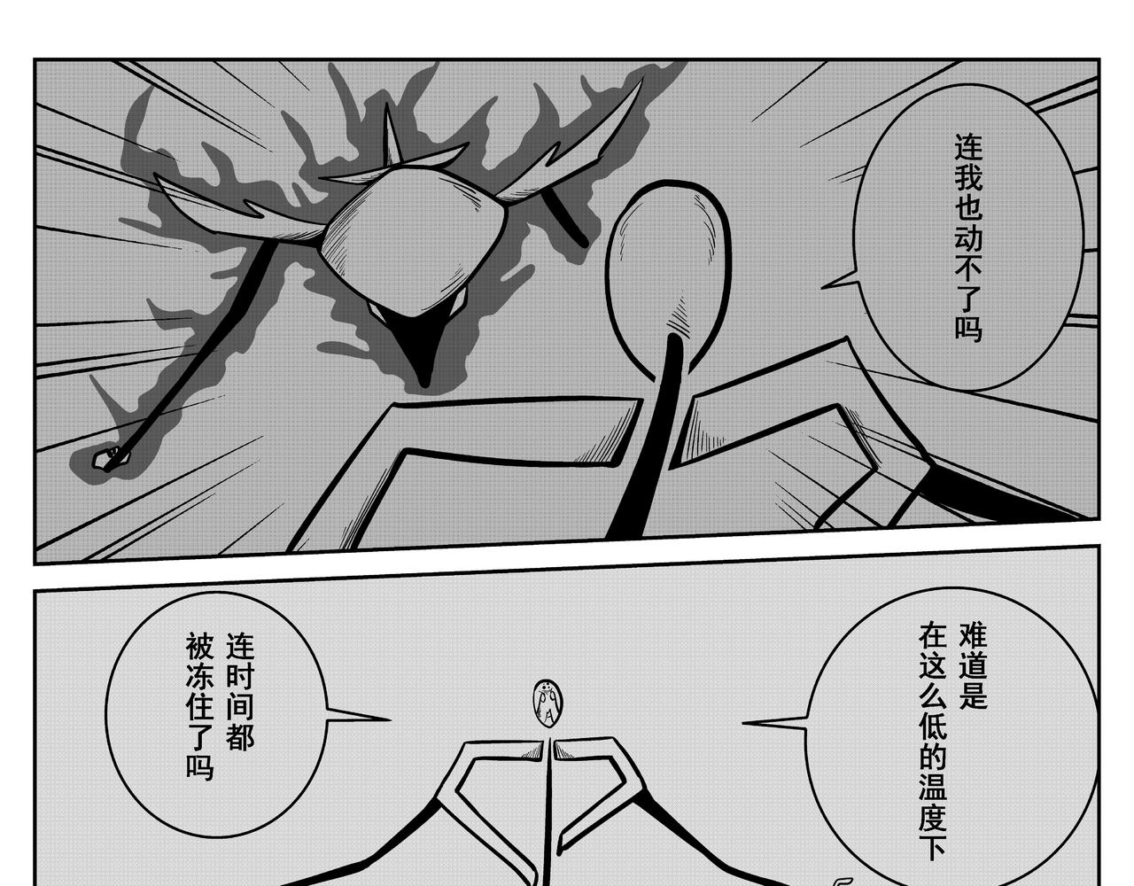 绝对零度(1/2)-第20话