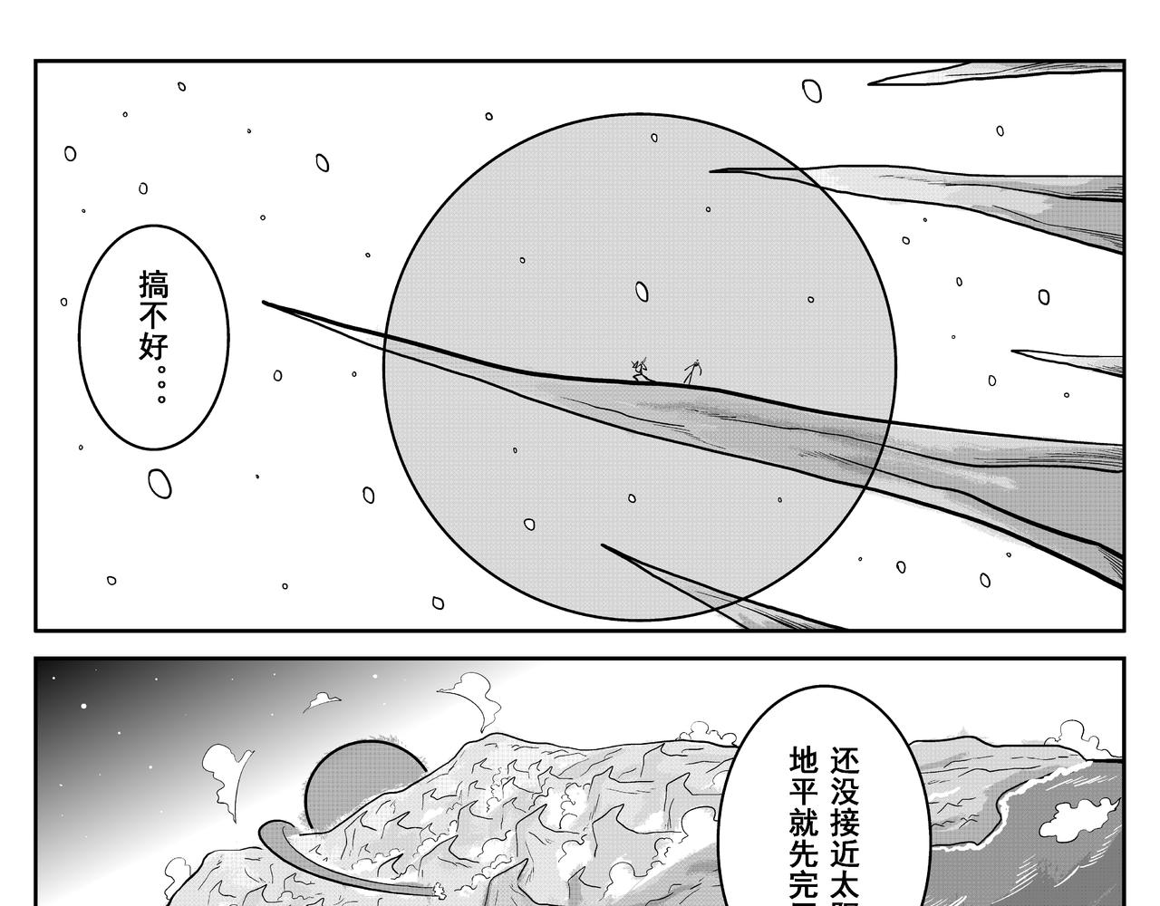 绝对零度(1/2)-第20话