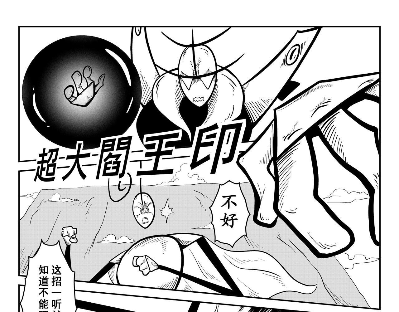 大阎王印(1/2)-第22话