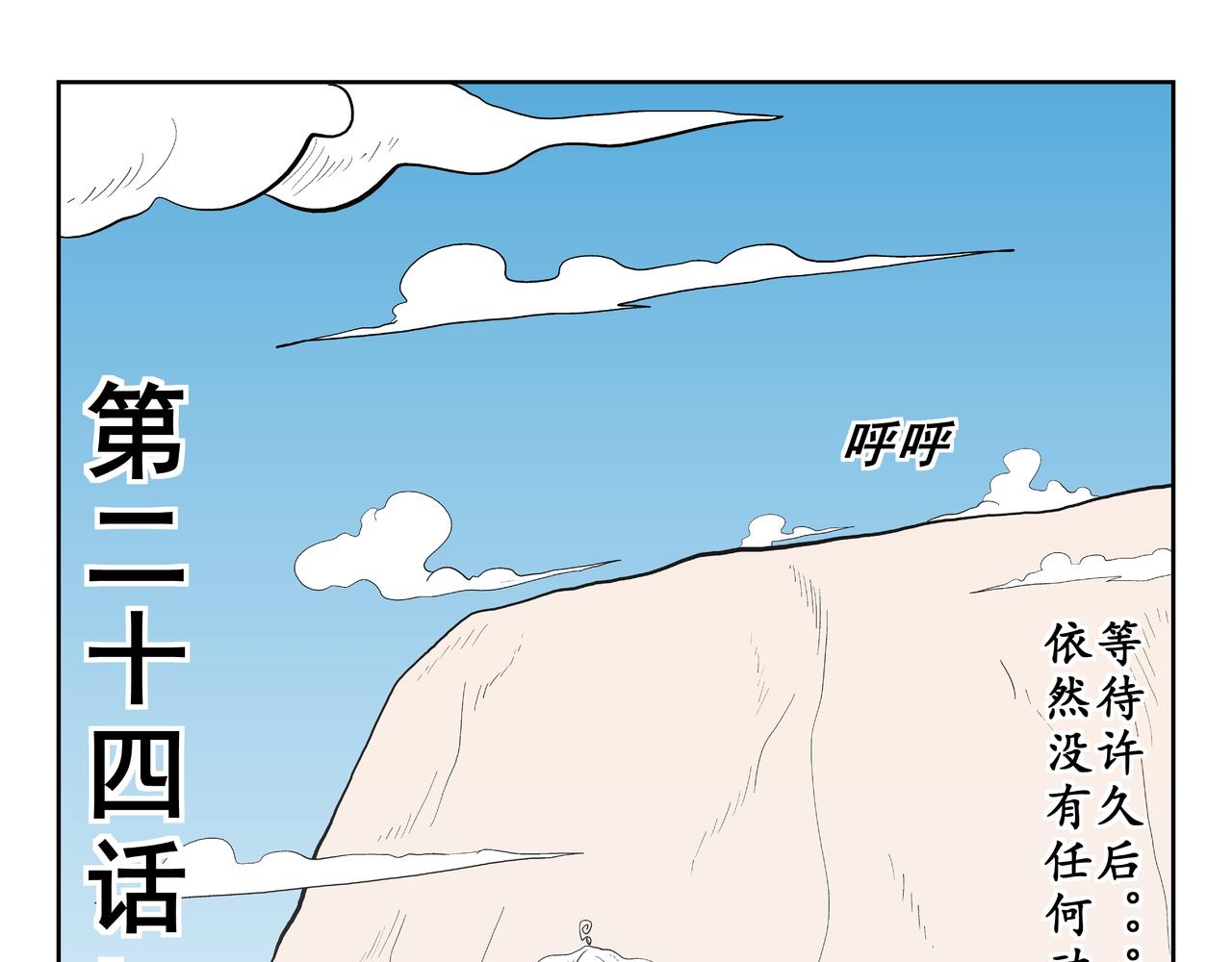 炎帝(1/2)-第24话