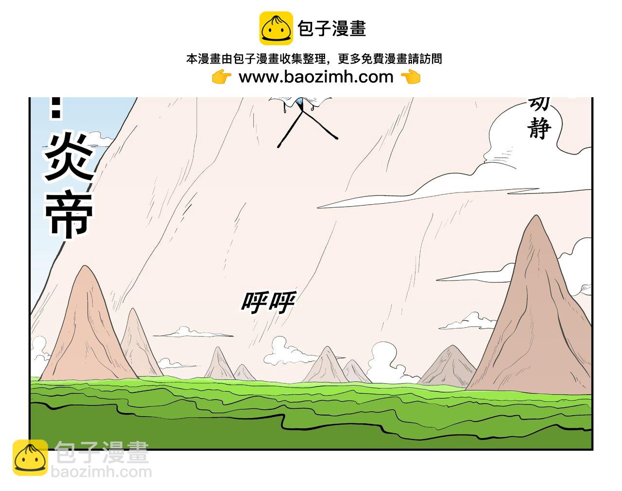 炎帝(1/2)-第24话
