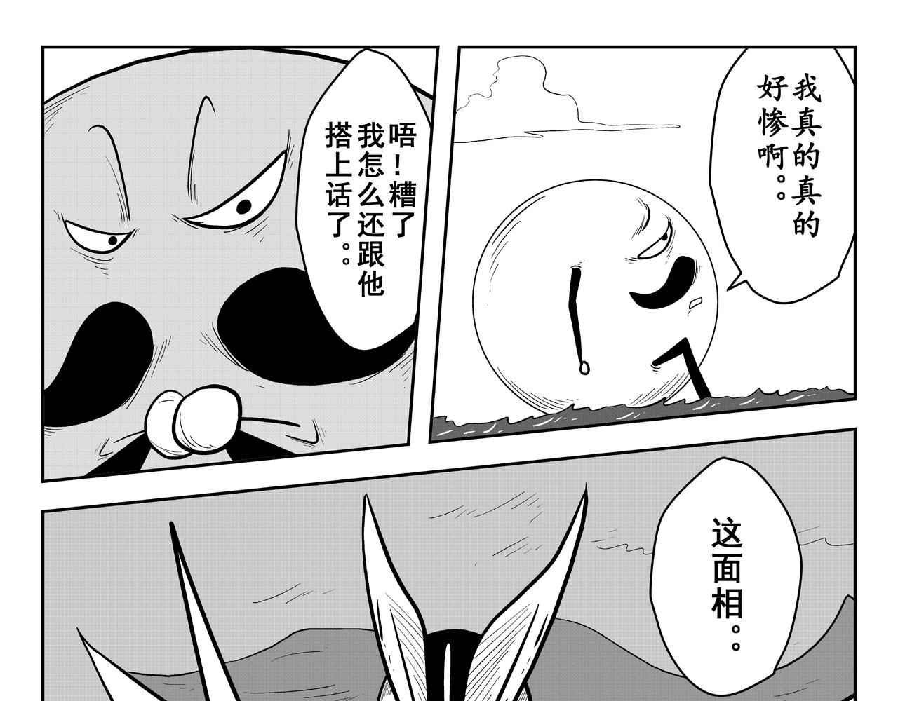 圆润先生(1/2)-第26话