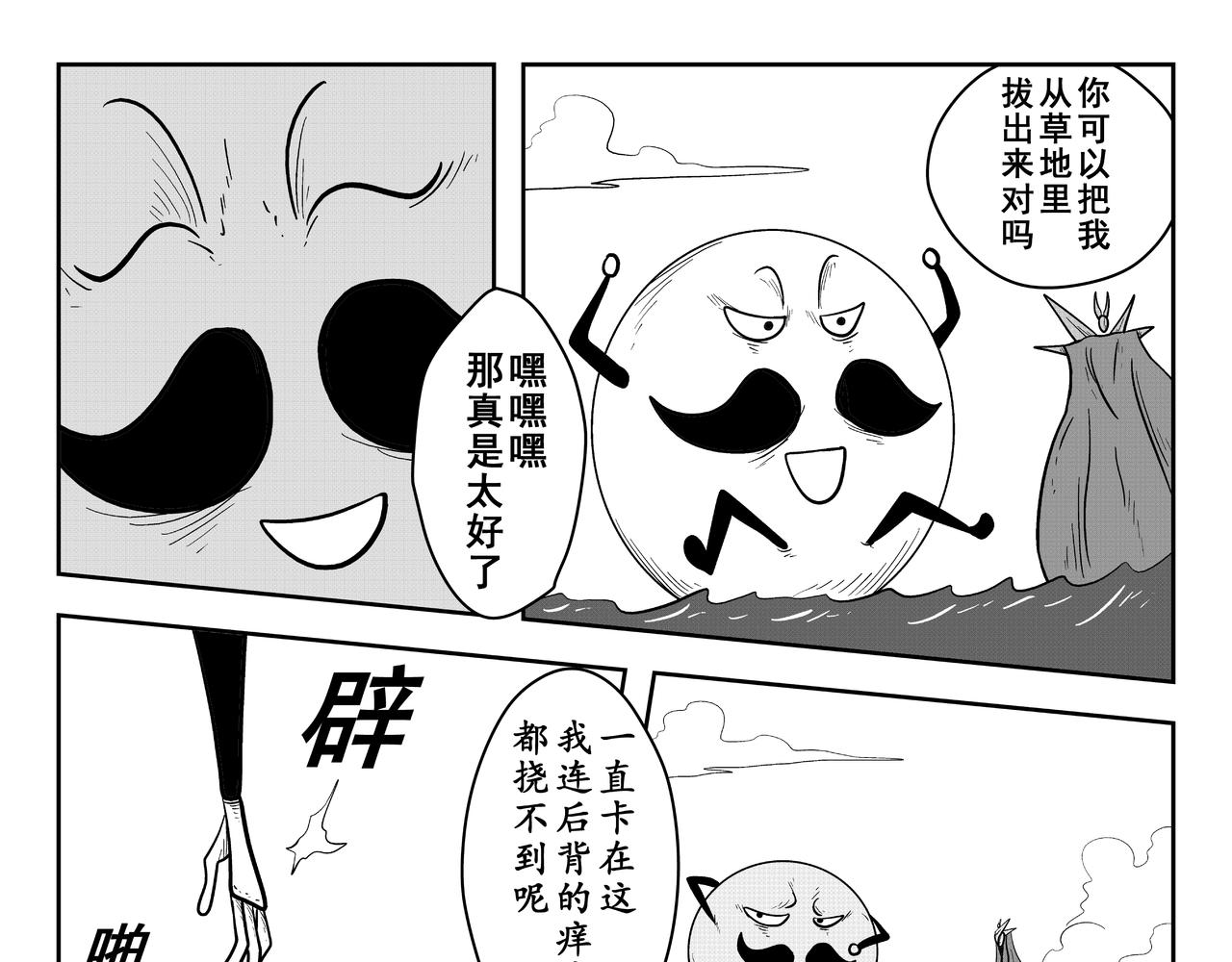 圆润先生(1/2)-第26话