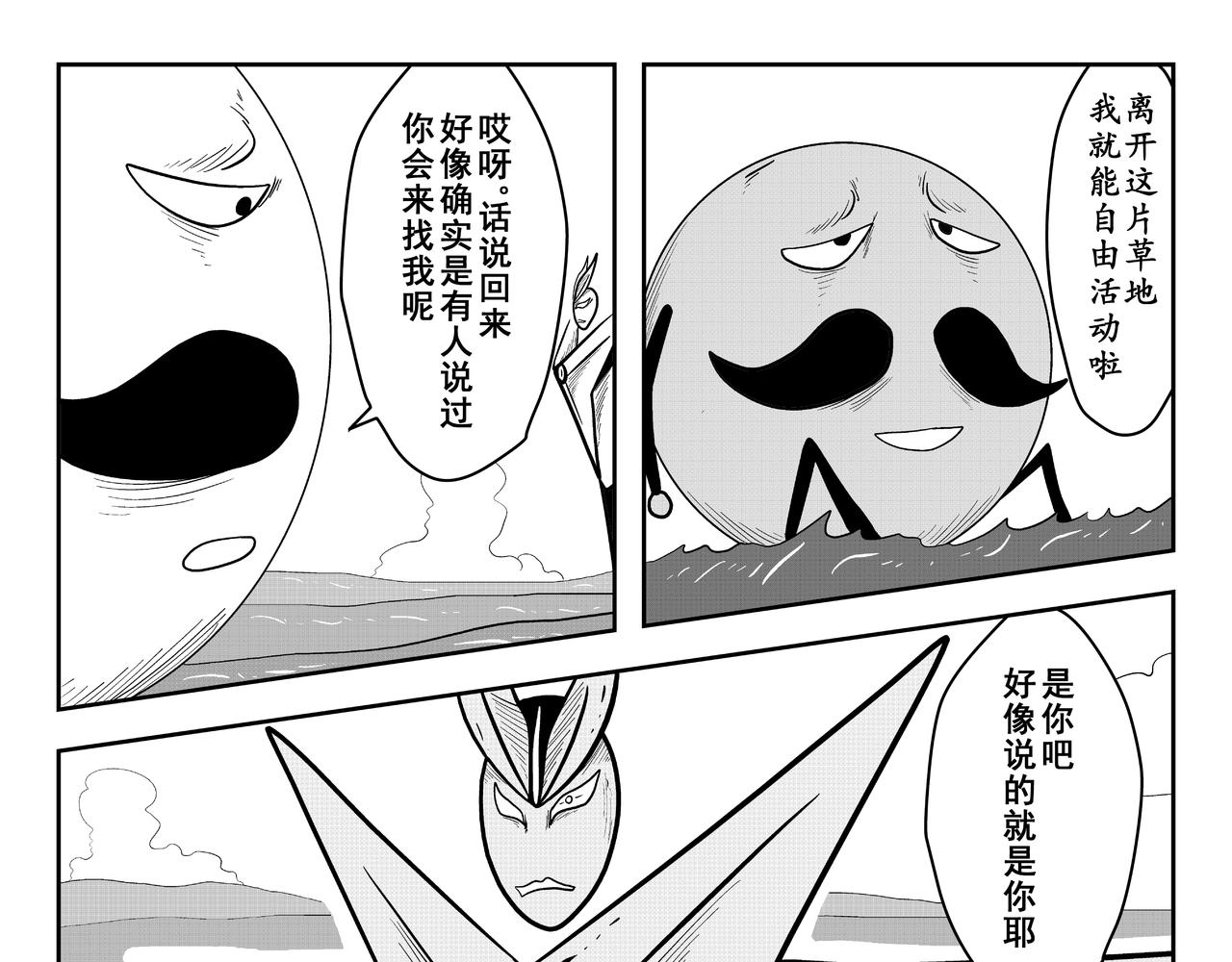 圆润先生(1/2)-第26话