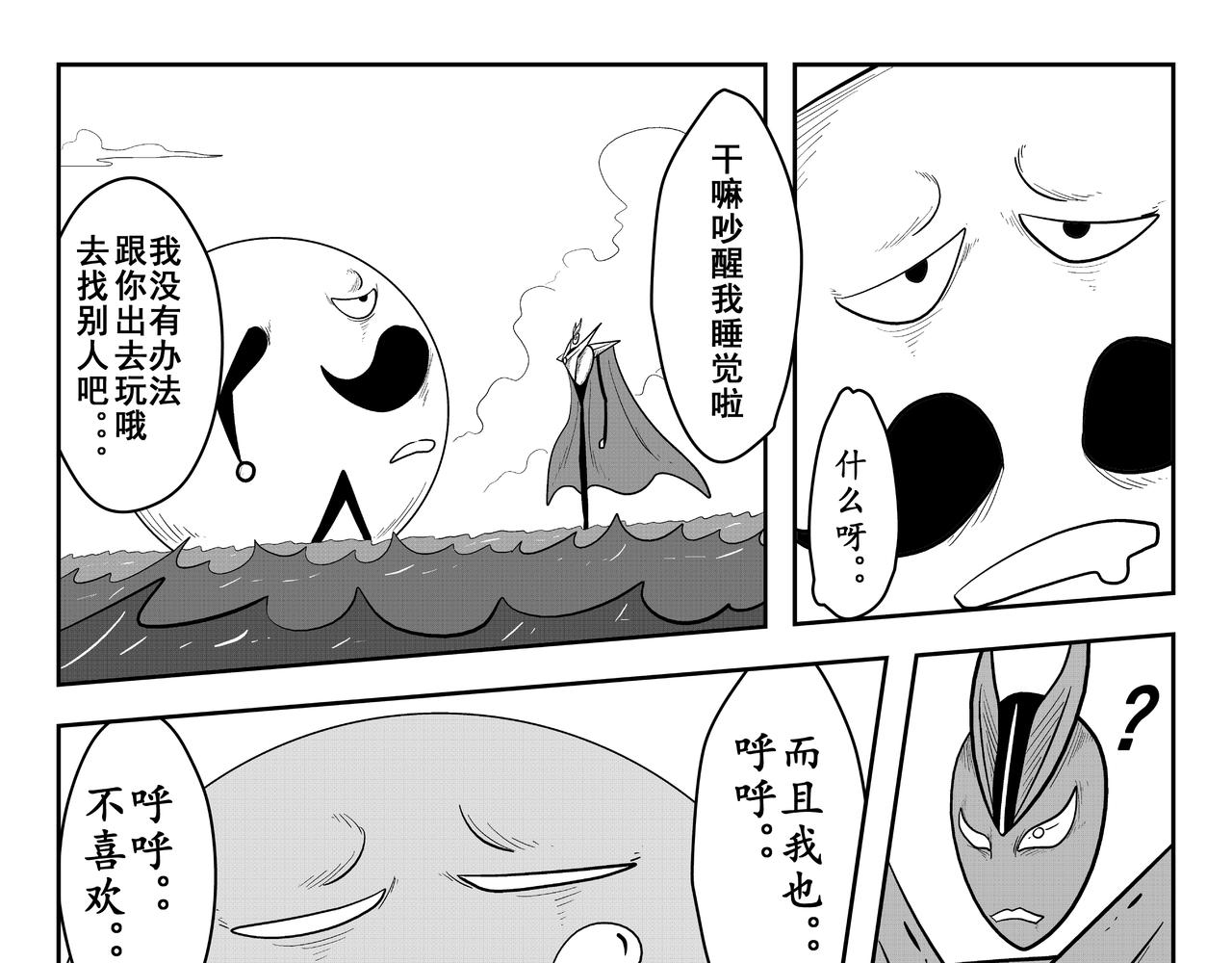 圆润先生(1/2)-第26话