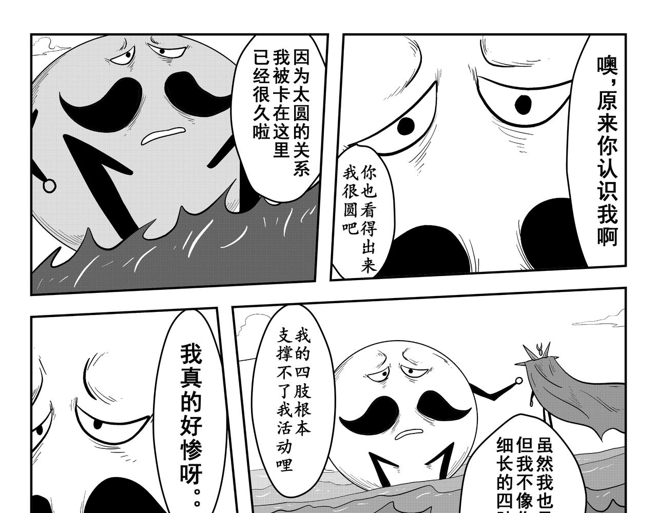 圆润先生(1/2)-第26话