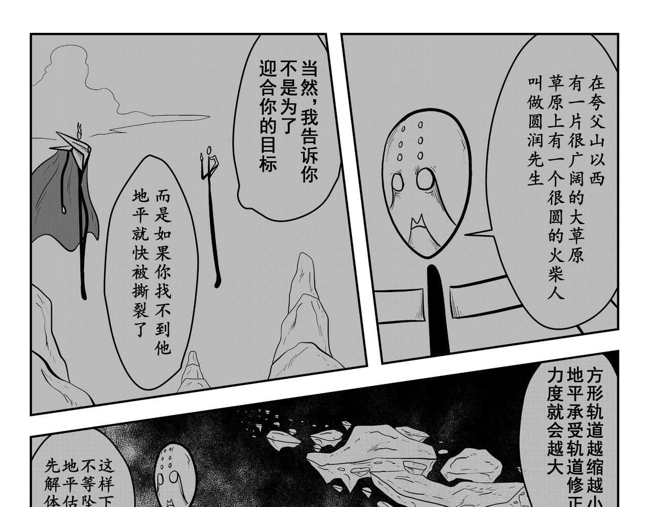 圆润先生(1/2)-第26话