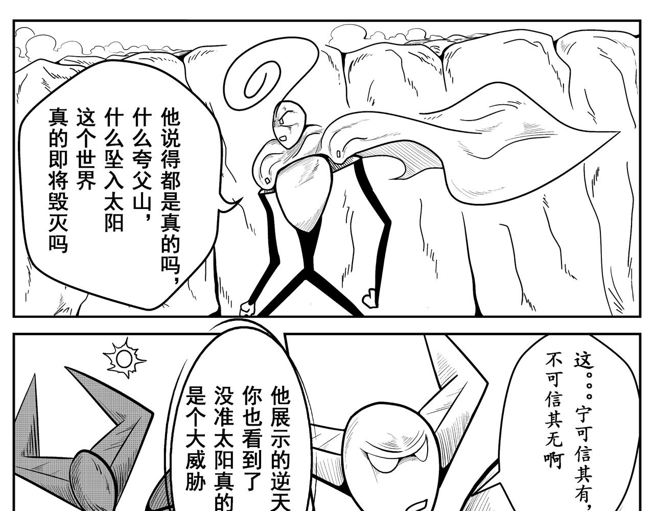 巨人-第4话