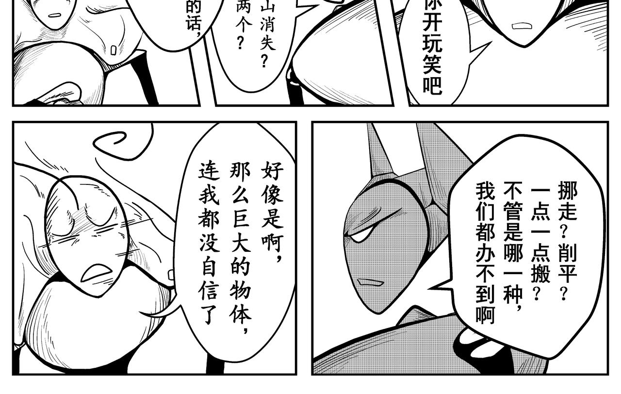巨人-第4话