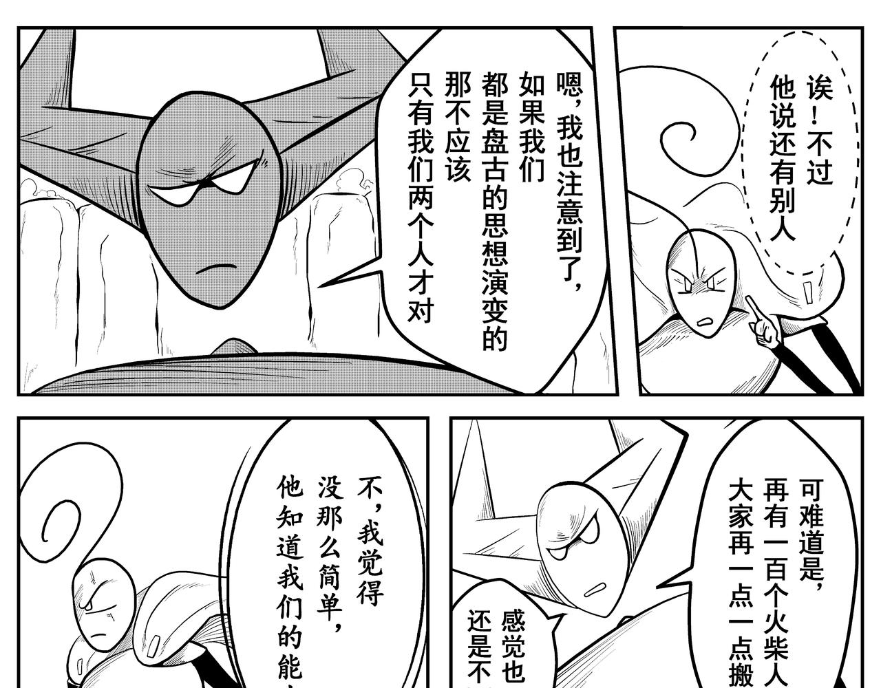 巨人-第4话