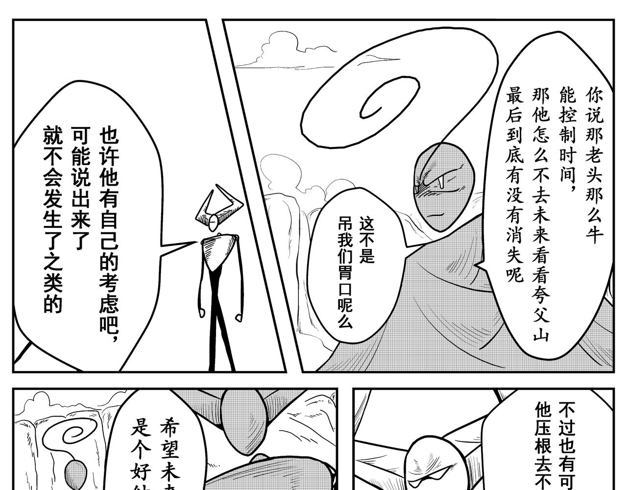 巨人-第4话