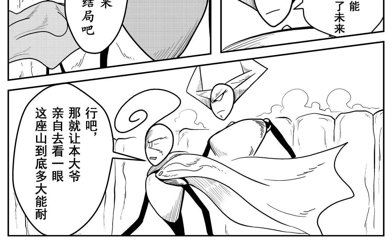 巨人-第4话