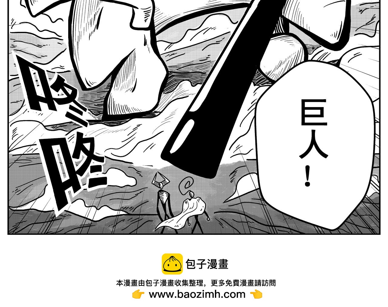 巨人-第4话