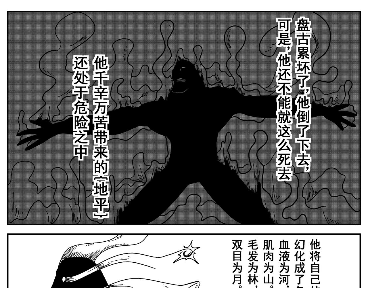 巨人-第4话