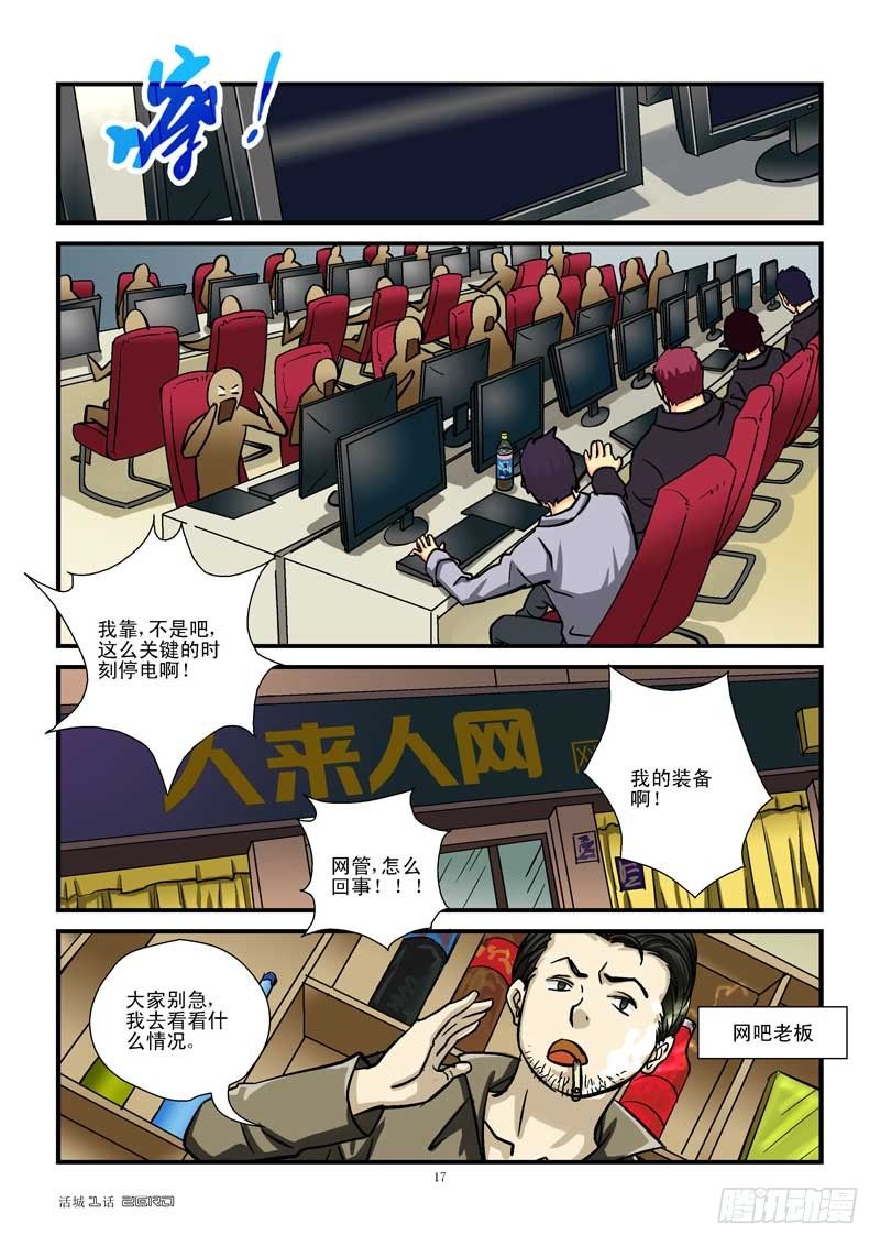 🍹活城 2，新生（下） 第1页