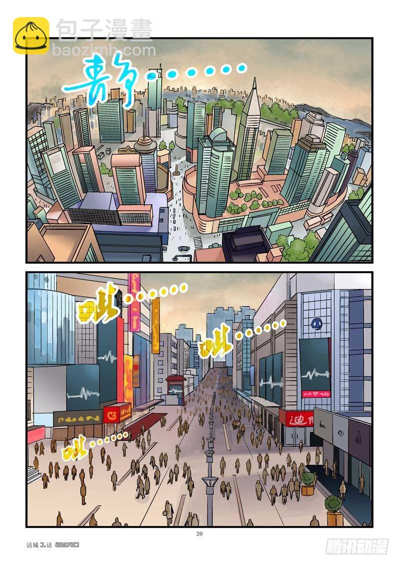 🍹活城 2，新生（下） 第4页