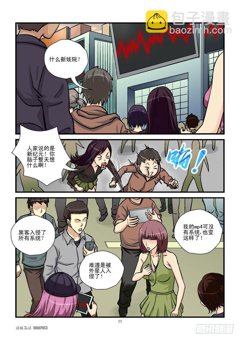 🍹活城 2，新生（下） 第7页