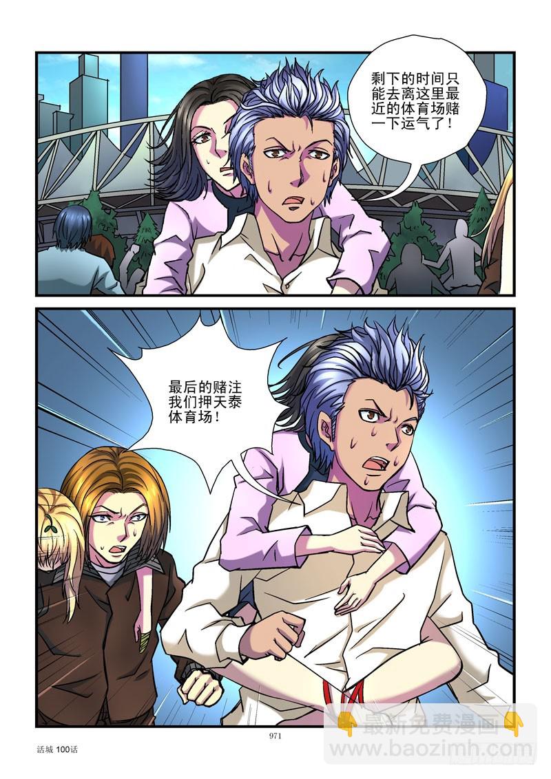 🍹活城 100,剩余名额 第9页