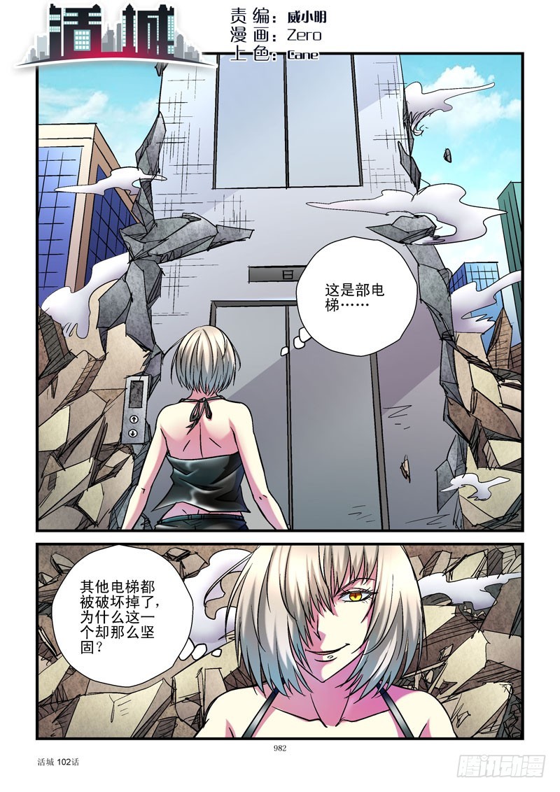 🍹活城 102,电梯？ 第1页