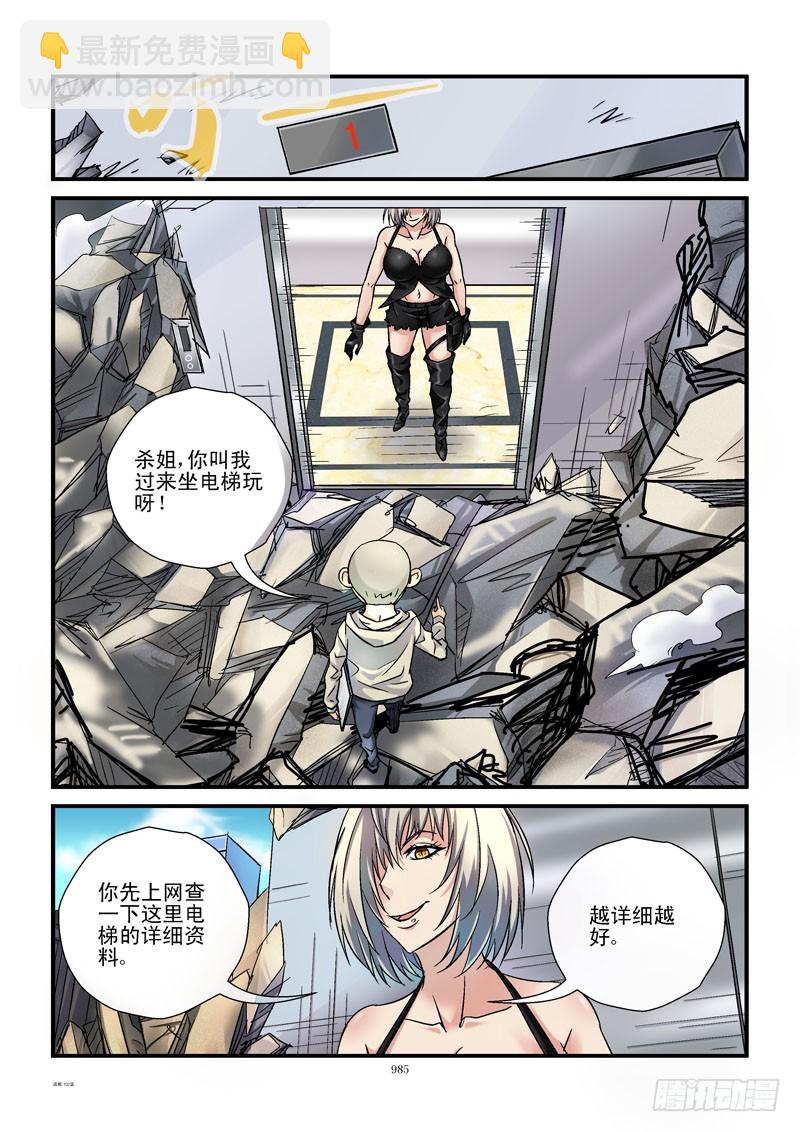 🍹活城 102,电梯？ 第4页