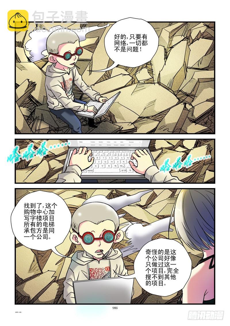 🍹活城 102,电梯？ 第5页