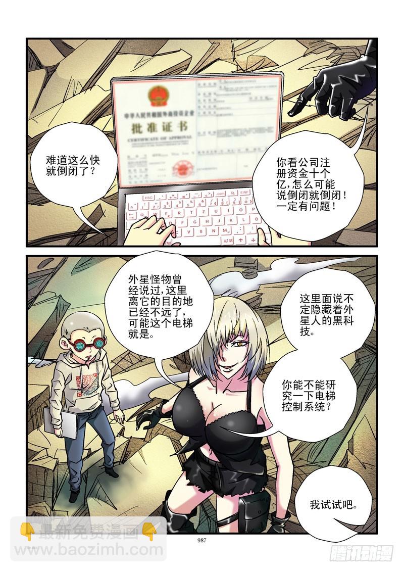 🍹活城 102,电梯？ 第6页