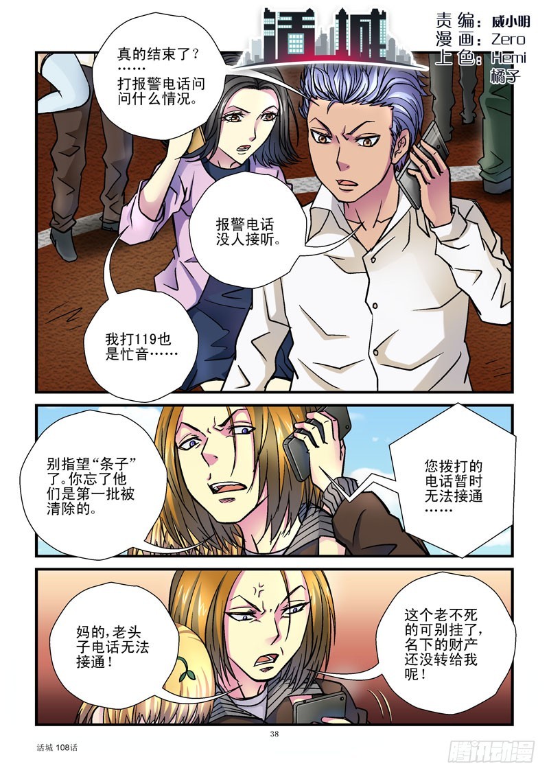 🍹活城 108,入侵成功 第1页