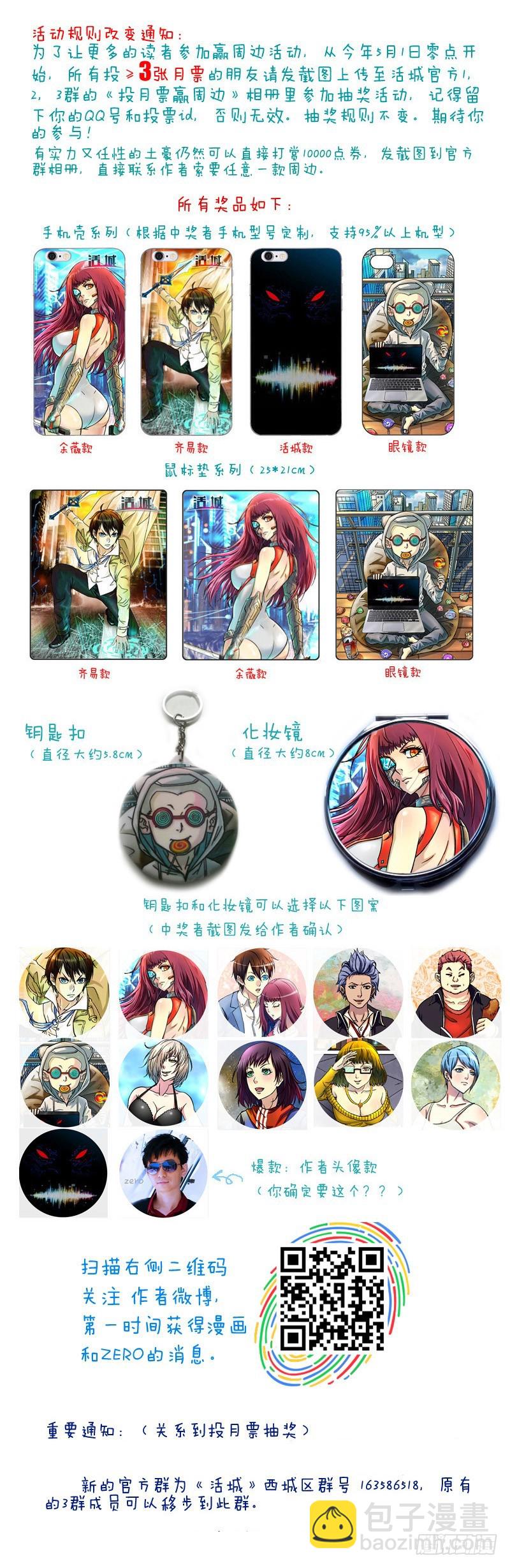 🍹活城 108,入侵成功 第10页