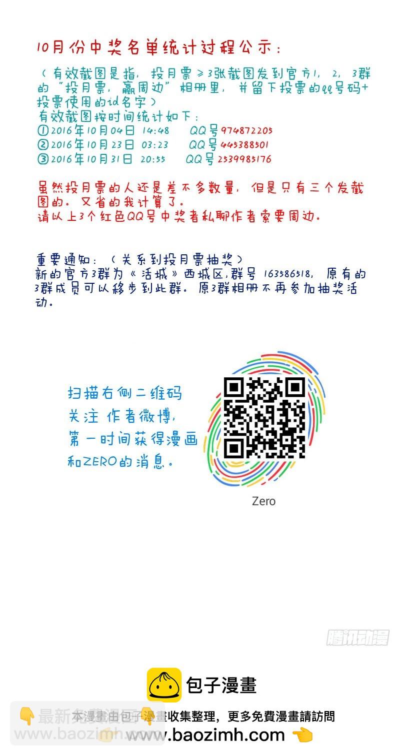 🍹活城 108,入侵成功 第11页