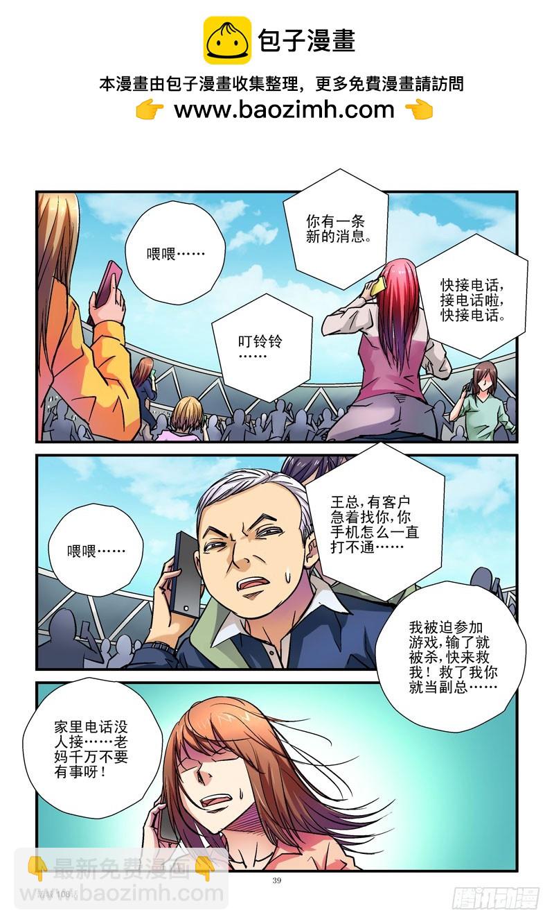 🍹活城 108,入侵成功 第2页