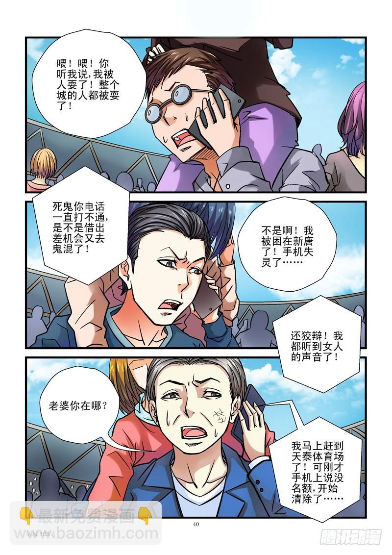 🍹活城 108,入侵成功 第3页