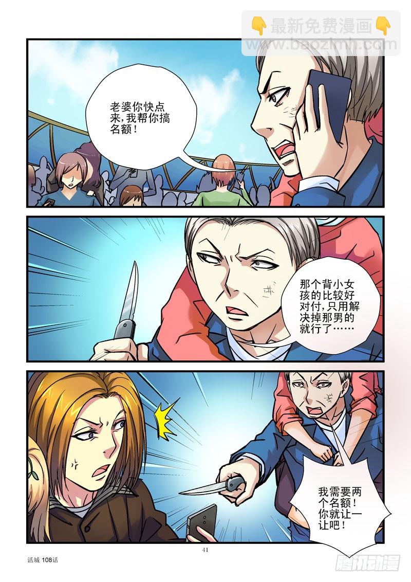 🍹活城 108,入侵成功 第4页