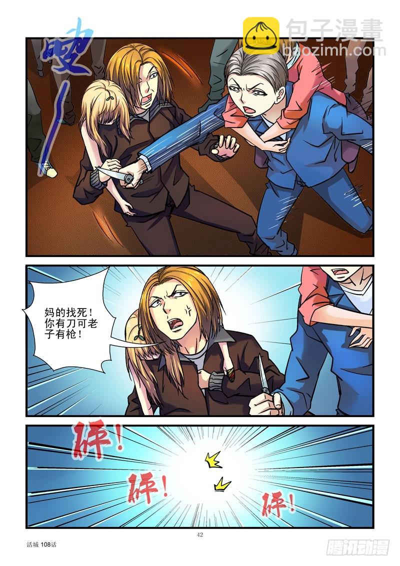 🍹活城 108,入侵成功 第5页