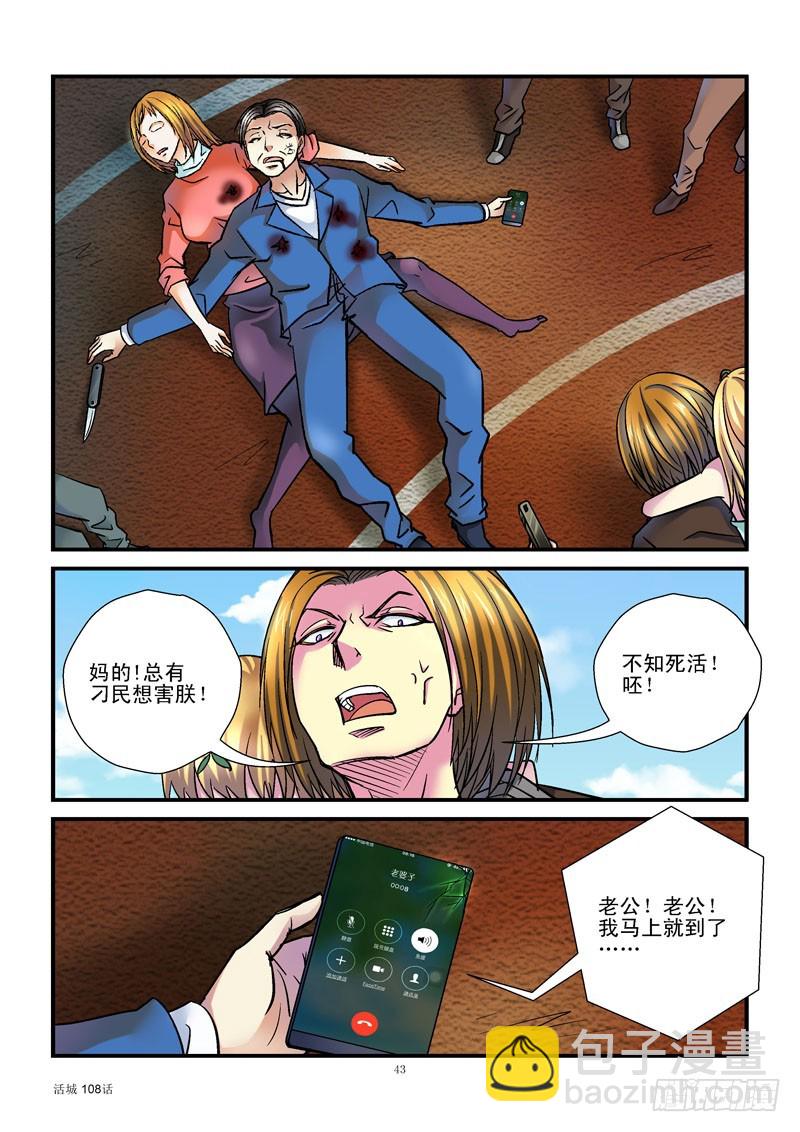 🍹活城 108,入侵成功 第6页