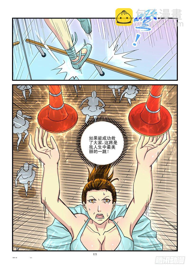 🍹活城 12，最后的芭蕾 第10页