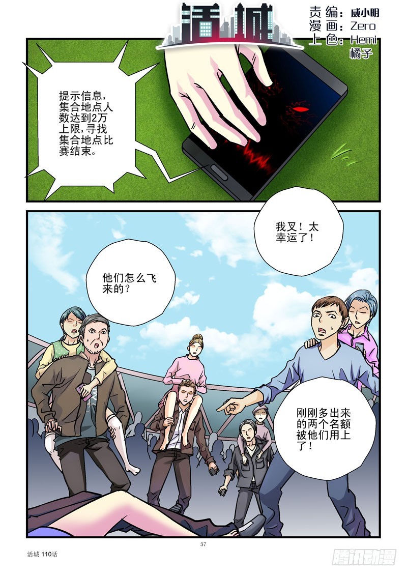 🍹活城 110,外星黑科技 第1页