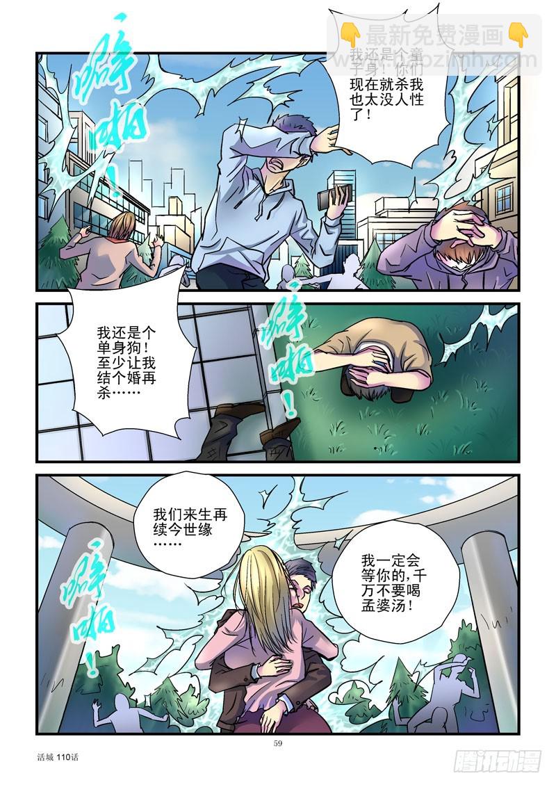 🍹活城 110,外星黑科技 第3页