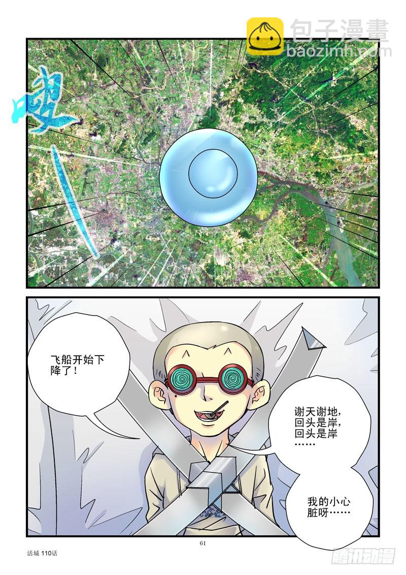 🍹活城 110,外星黑科技 第5页