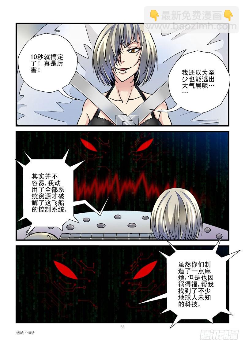 🍹活城 110,外星黑科技 第6页