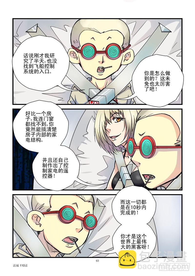🍹活城 110,外星黑科技 第7页