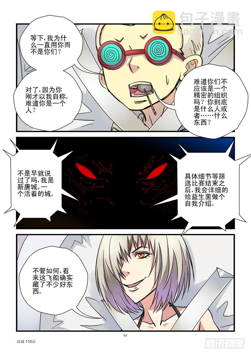 🍹活城 110,外星黑科技 第8页