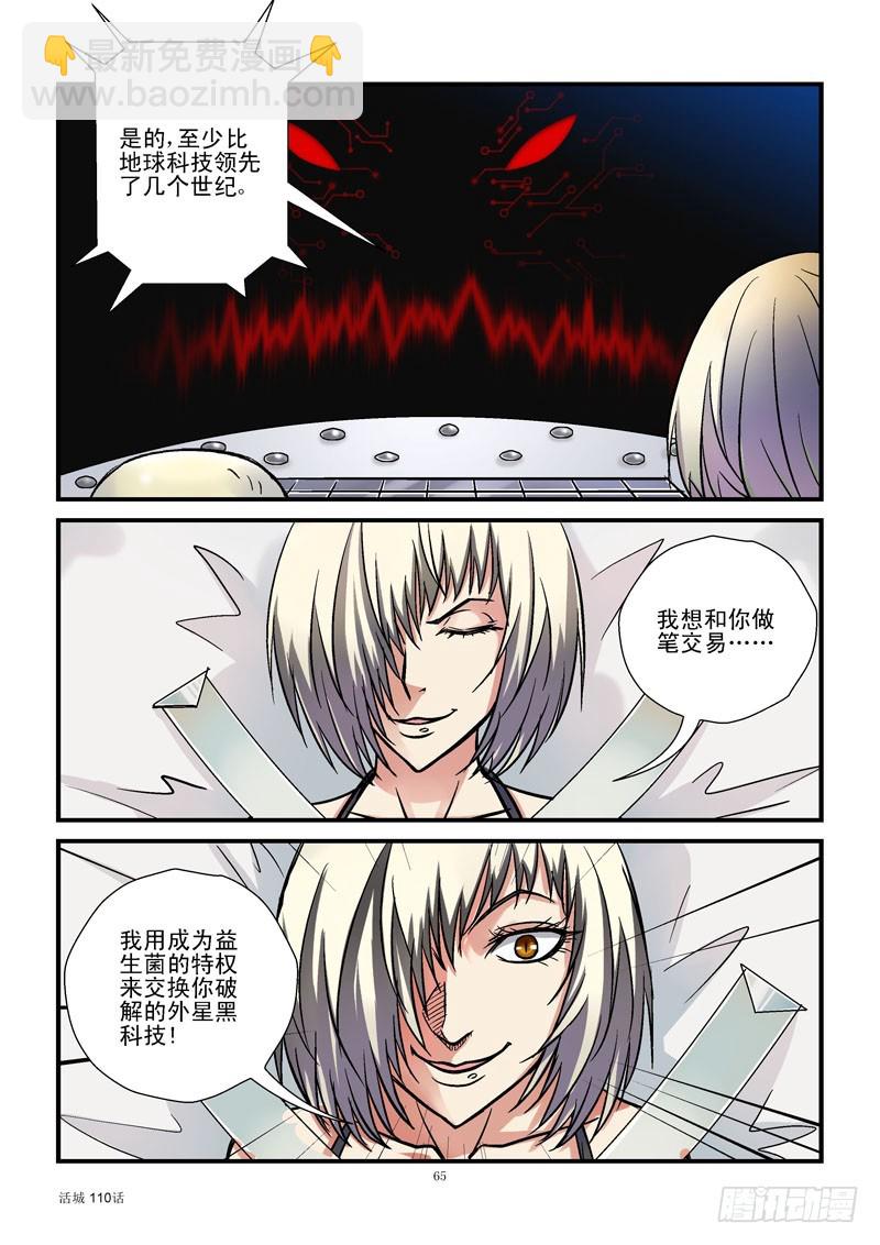 🍹活城 110,外星黑科技 第9页